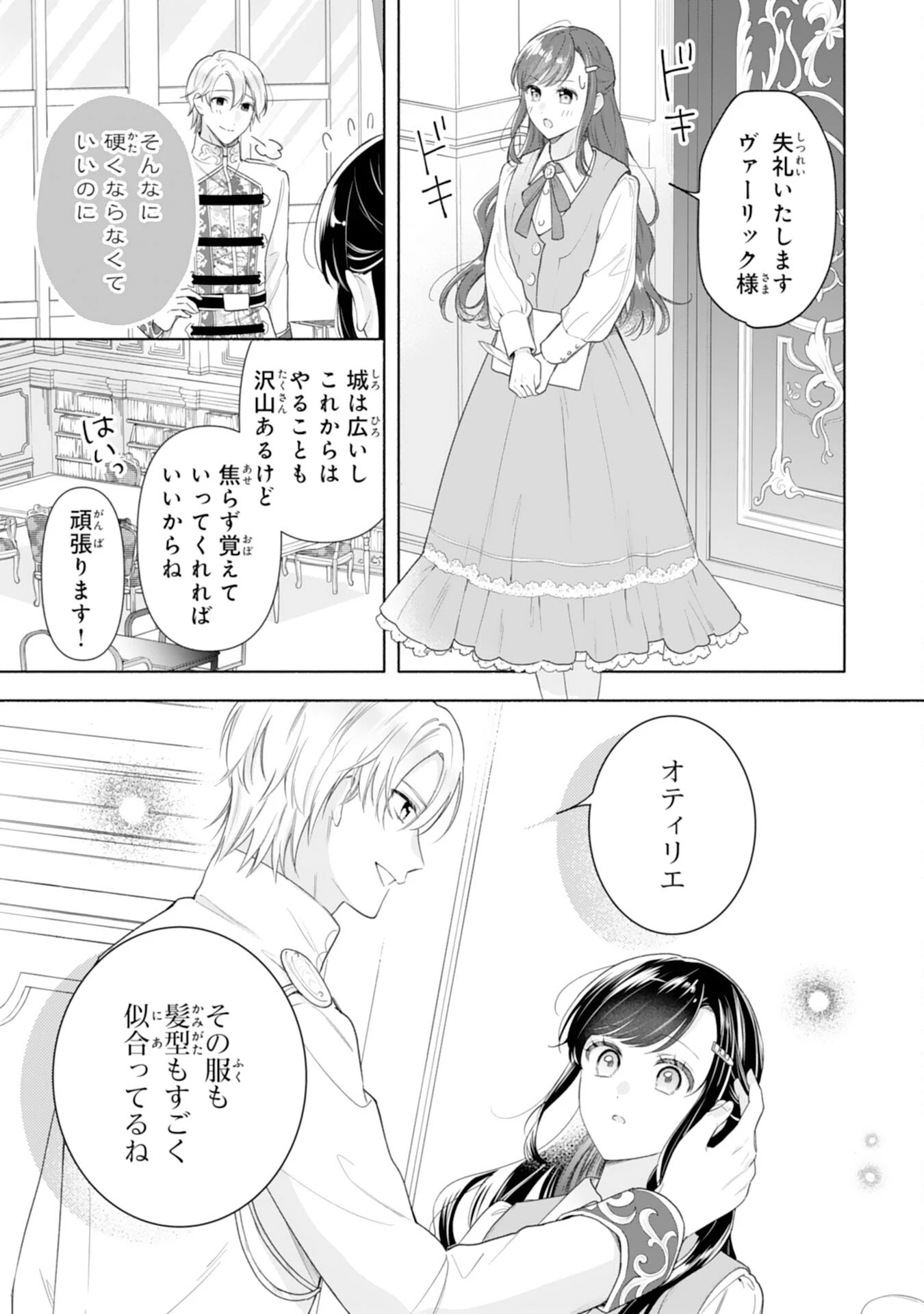 魅了持ちの姉に奪われる人生はもう終わりにします～毒家族に虐げられた心読み令嬢が幸せになるまで～ 第3話 - 23