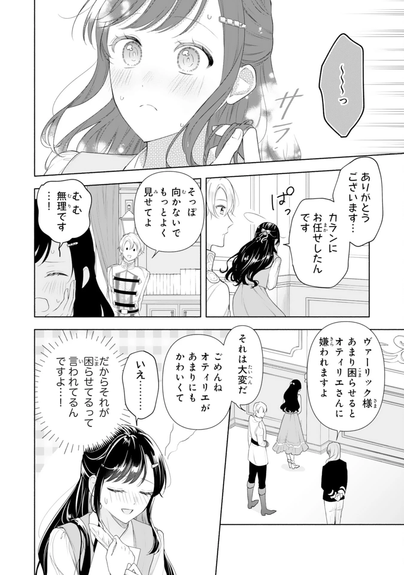 魅了持ちの姉に奪われる人生はもう終わりにします～毒家族に虐げられた心読み令嬢が幸せになるまで～ 第3話 - 24