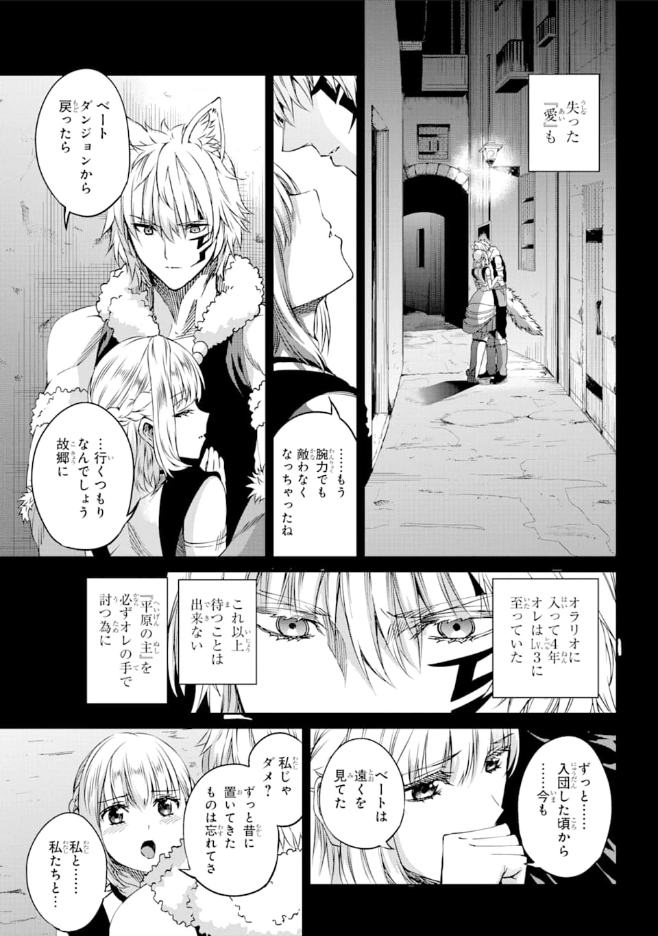 ダンジョンに出会いを求めるのは間違っているだろうか 外伝 ソード・オラトリア」ガンガン 第72話 - 26