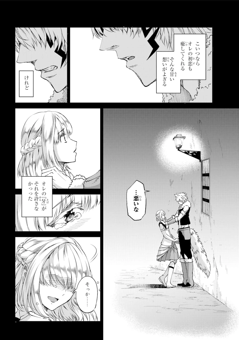 ダンジョンに出会いを求めるのは間違っているだろうか 外伝 ソード・オラトリア」ガンガン 第72話 - 27