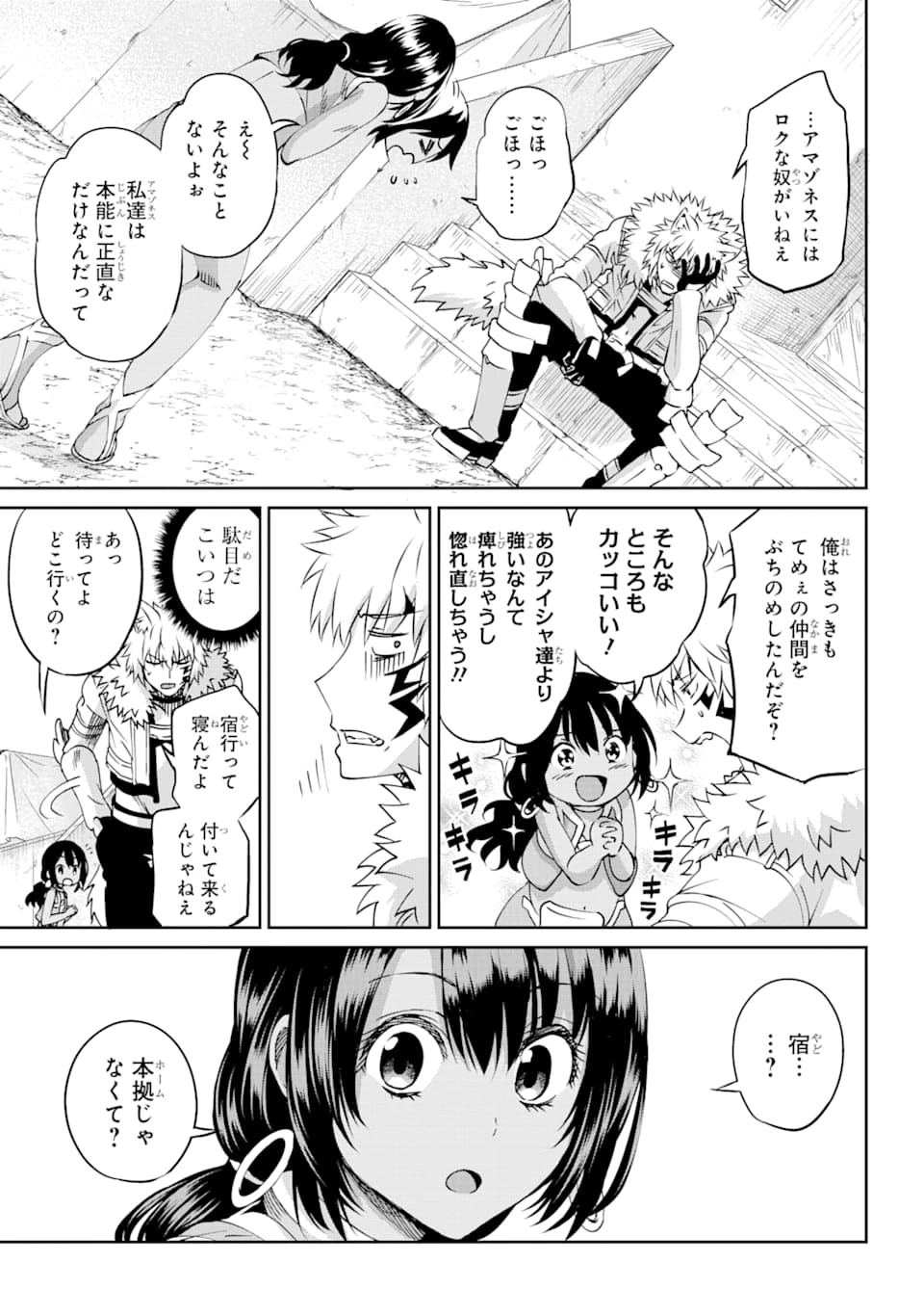 ダンジョンに出会いを求めるのは間違っているだろうか 外伝 ソード・オラトリア」ガンガン 第70話 - 7