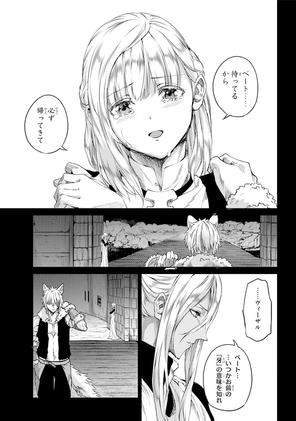 ダンジョンに出会いを求めるのは間違っているだろうか 外伝 ソード・オラトリア」ガンガン 第72話 - 28