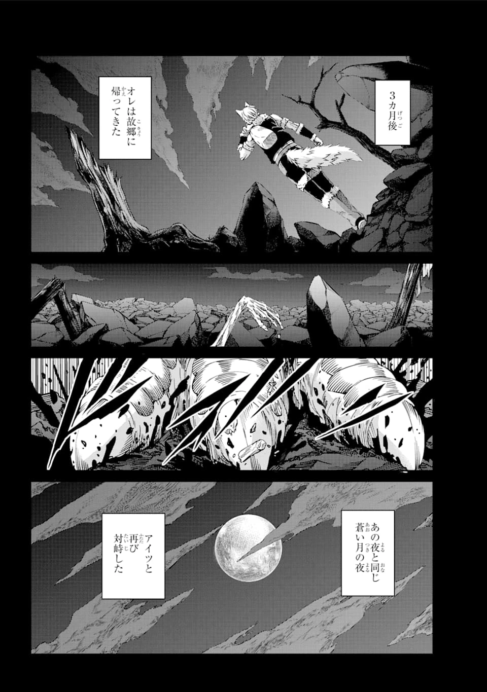 ダンジョンに出会いを求めるのは間違っているだろうか 外伝 ソード・オラトリア」ガンガン 第72話 - 29