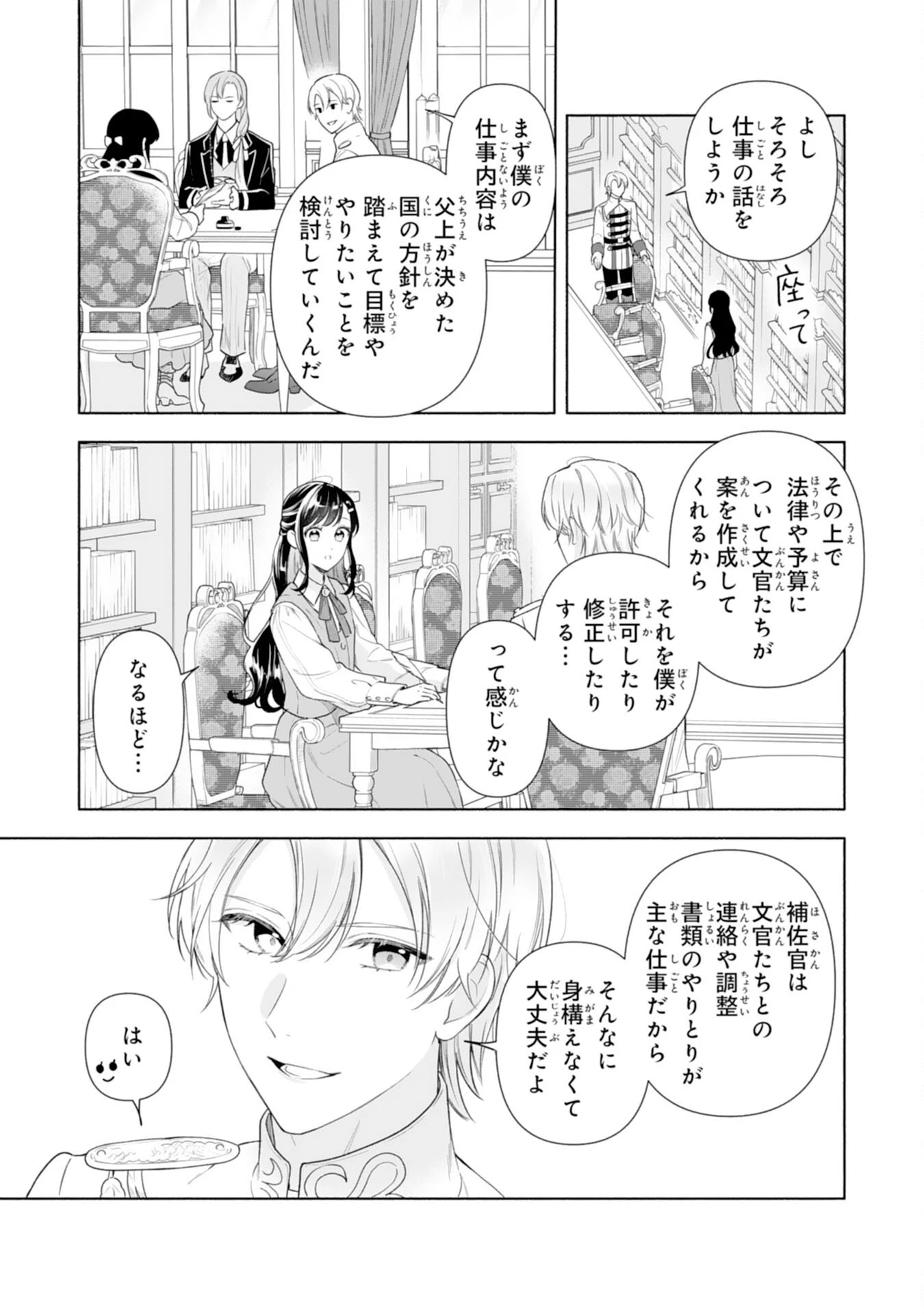 魅了持ちの姉に奪われる人生はもう終わりにします～毒家族に虐げられた心読み令嬢が幸せになるまで～ 第3話 - 25