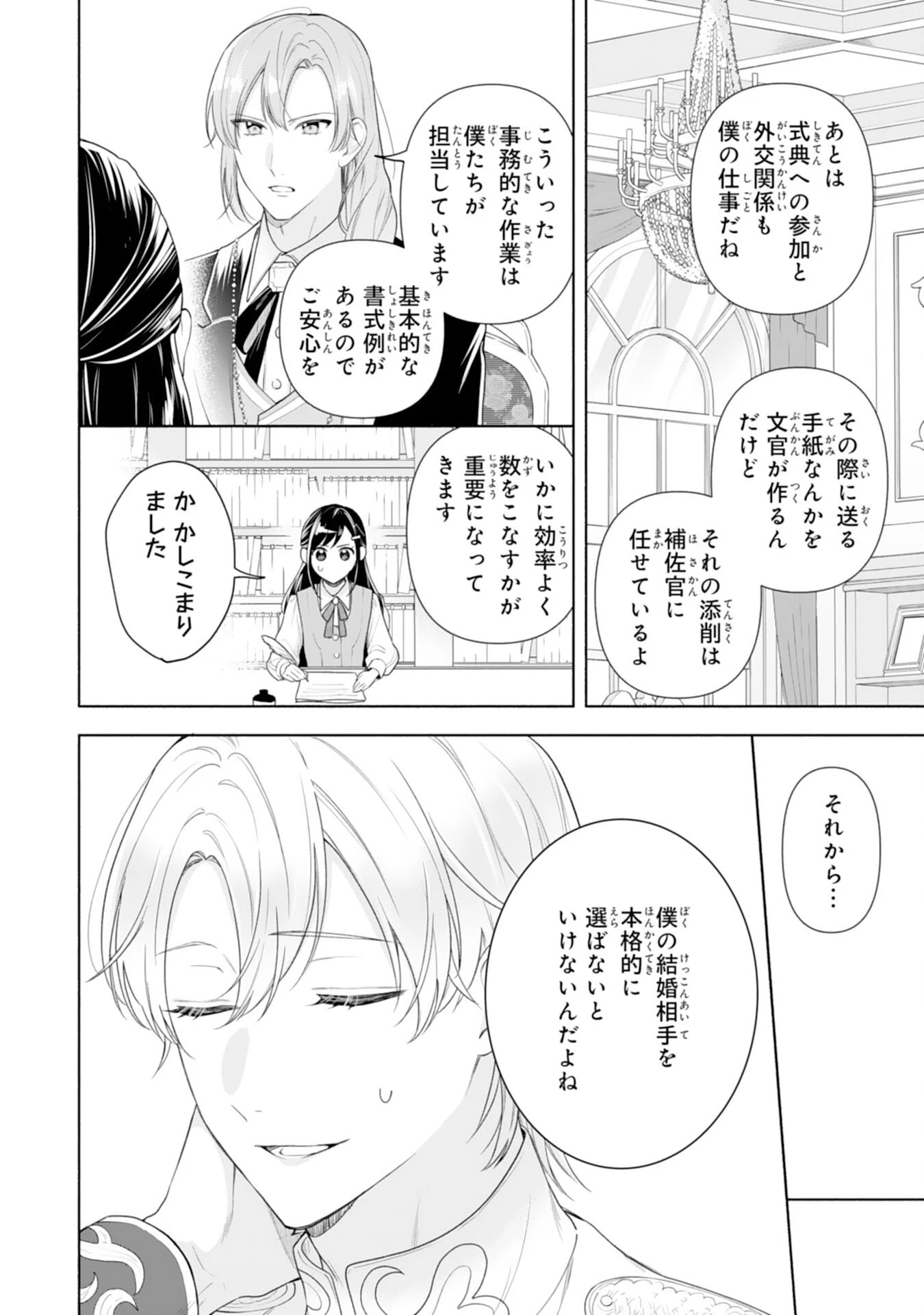 魅了持ちの姉に奪われる人生はもう終わりにします～毒家族に虐げられた心読み令嬢が幸せになるまで～ 第3話 - 26