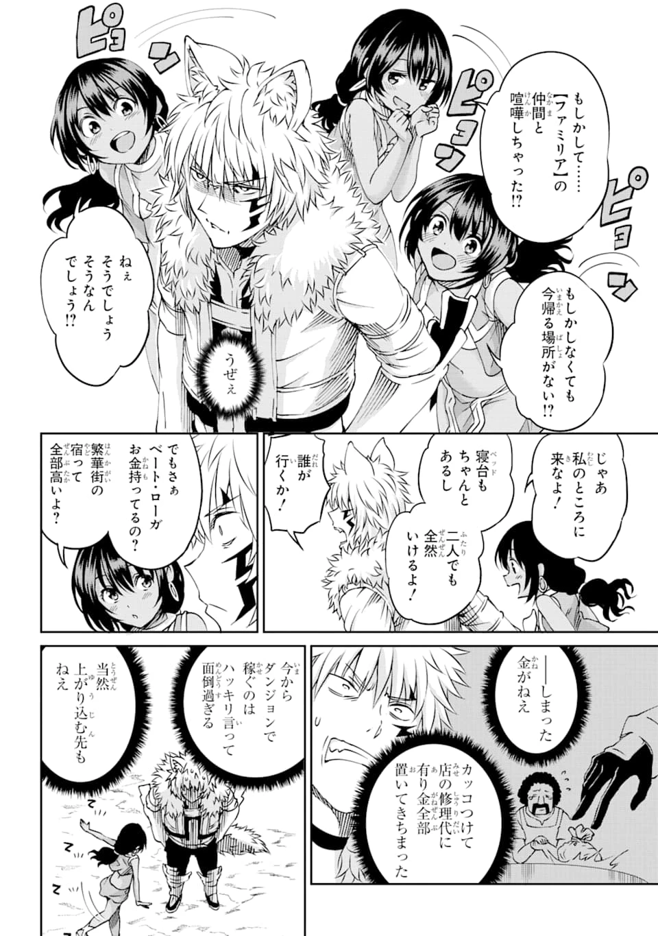 ダンジョンに出会いを求めるのは間違っているだろうか 外伝 ソード・オラトリア」ガンガン 第70話 - 8