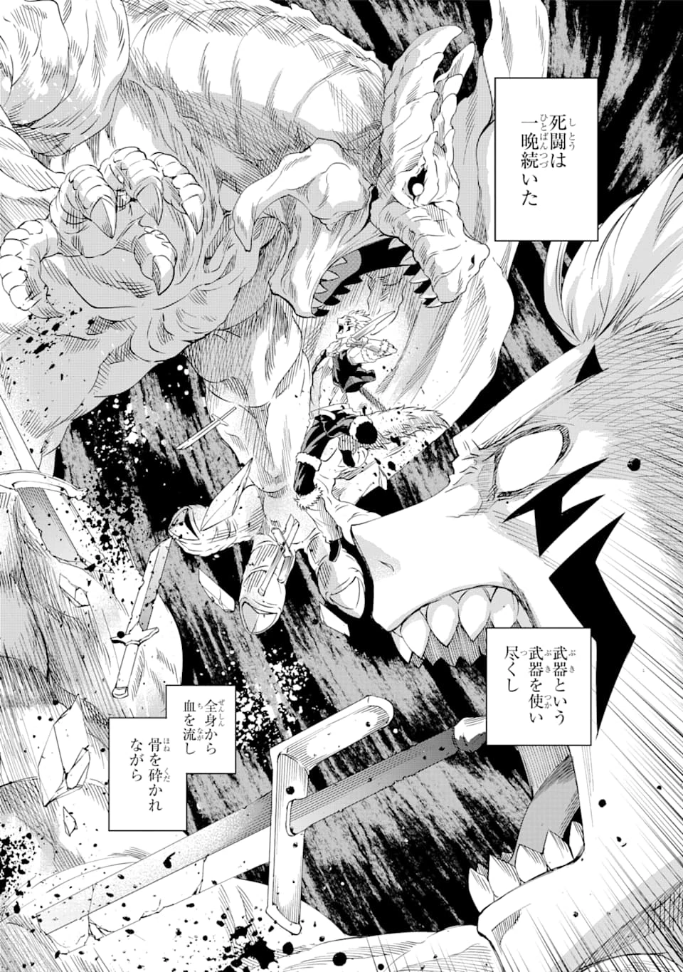ダンジョンに出会いを求めるのは間違っているだろうか 外伝 ソード・オラトリア」ガンガン 第72話 - 31