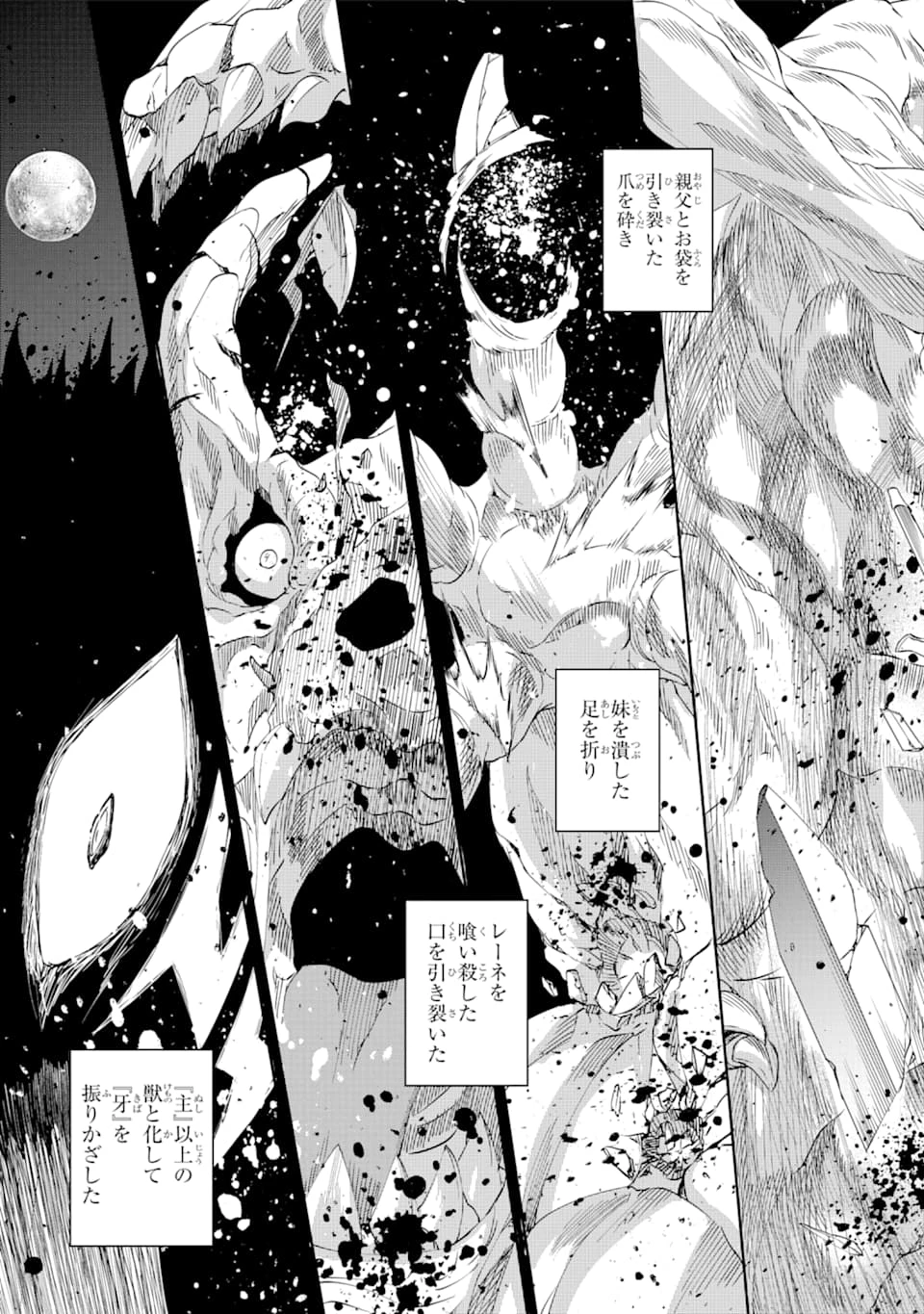 ダンジョンに出会いを求めるのは間違っているだろうか 外伝 ソード・オラトリア」ガンガン 第72話 - 32