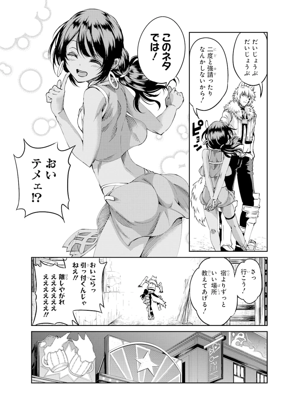 ダンジョンに出会いを求めるのは間違っているだろうか 外伝 ソード・オラトリア」ガンガン 第70話 - 11