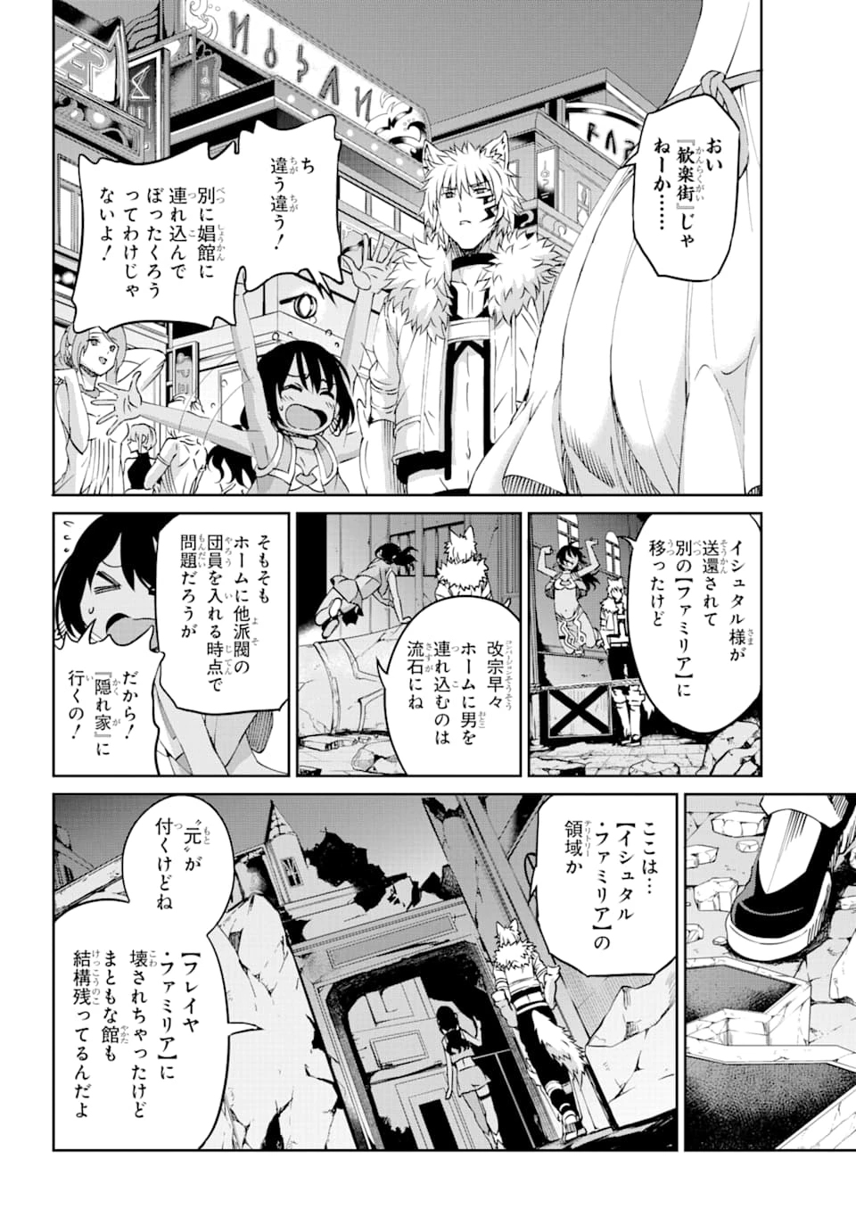 ダンジョンに出会いを求めるのは間違っているだろうか 外伝 ソード・オラトリア」ガンガン 第70話 - 12