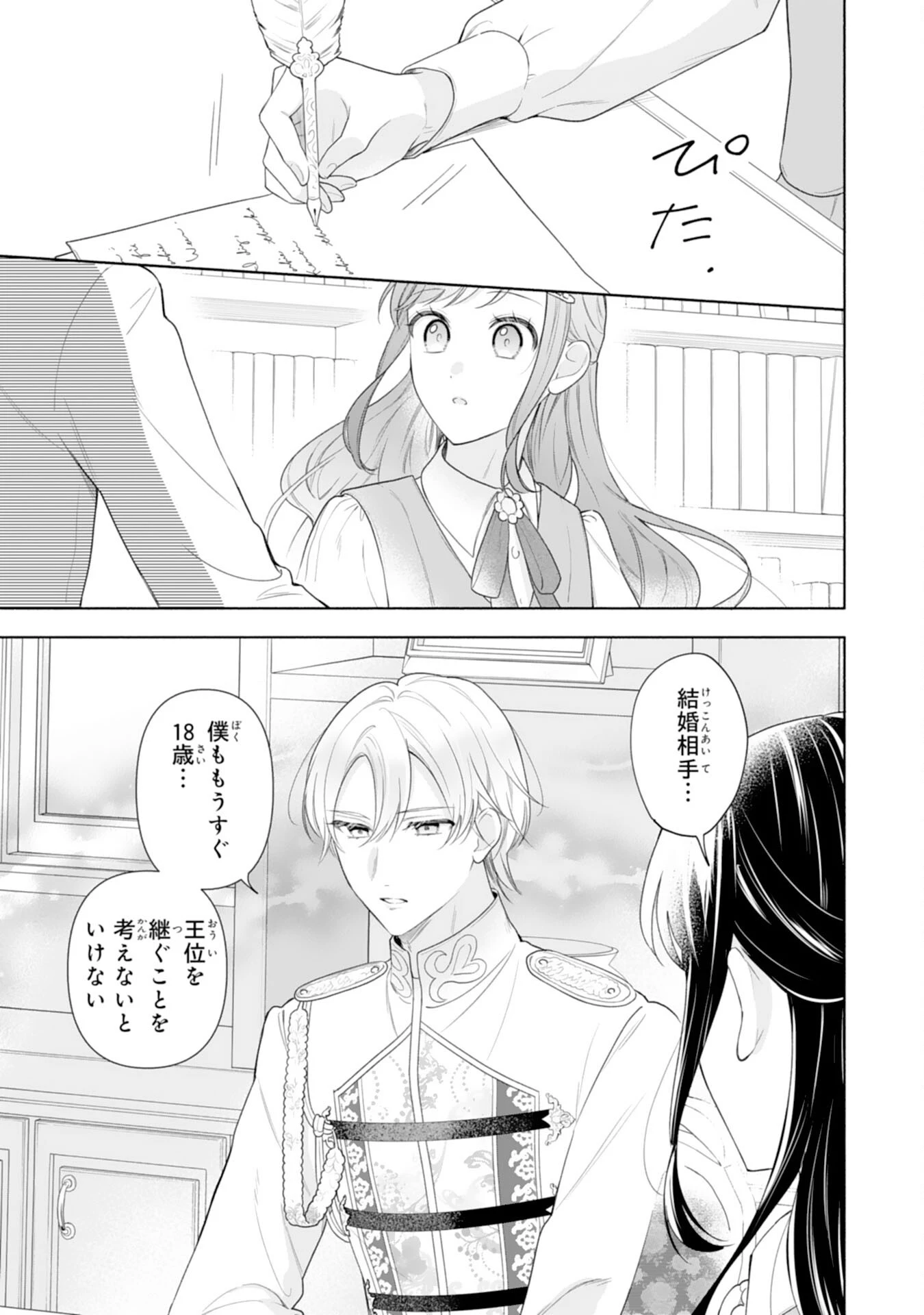 魅了持ちの姉に奪われる人生はもう終わりにします～毒家族に虐げられた心読み令嬢が幸せになるまで～ 第3話 - 27