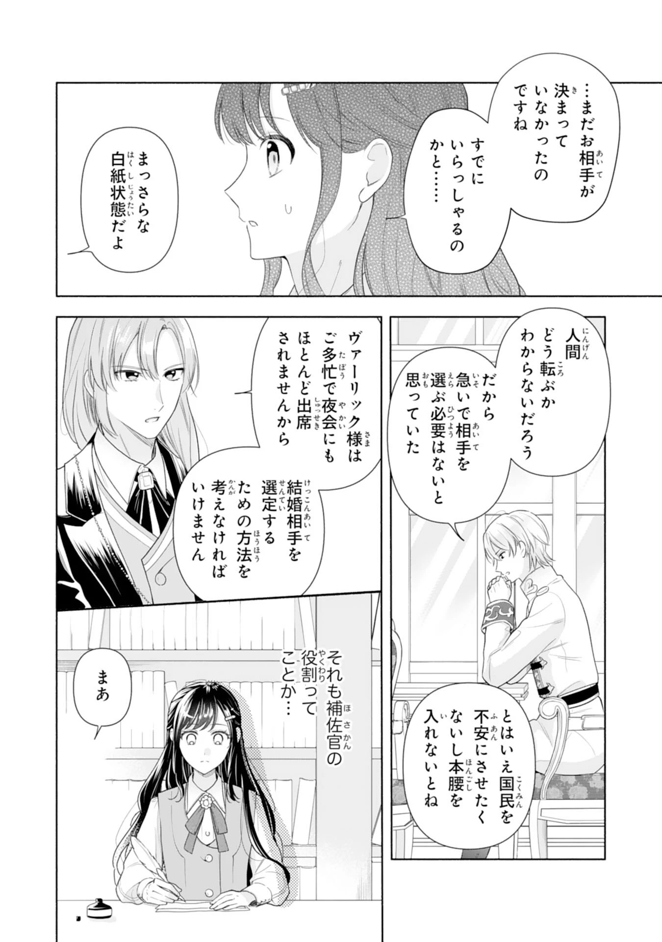 魅了持ちの姉に奪われる人生はもう終わりにします～毒家族に虐げられた心読み令嬢が幸せになるまで～ 第3話 - 28