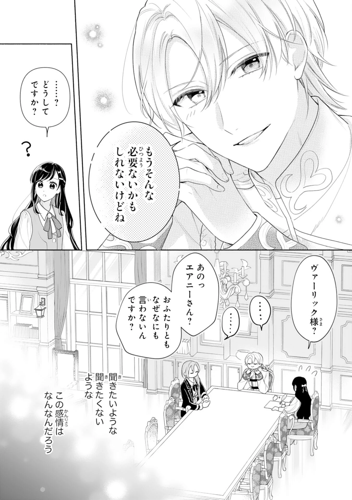 魅了持ちの姉に奪われる人生はもう終わりにします～毒家族に虐げられた心読み令嬢が幸せになるまで～ 第3話 - 29