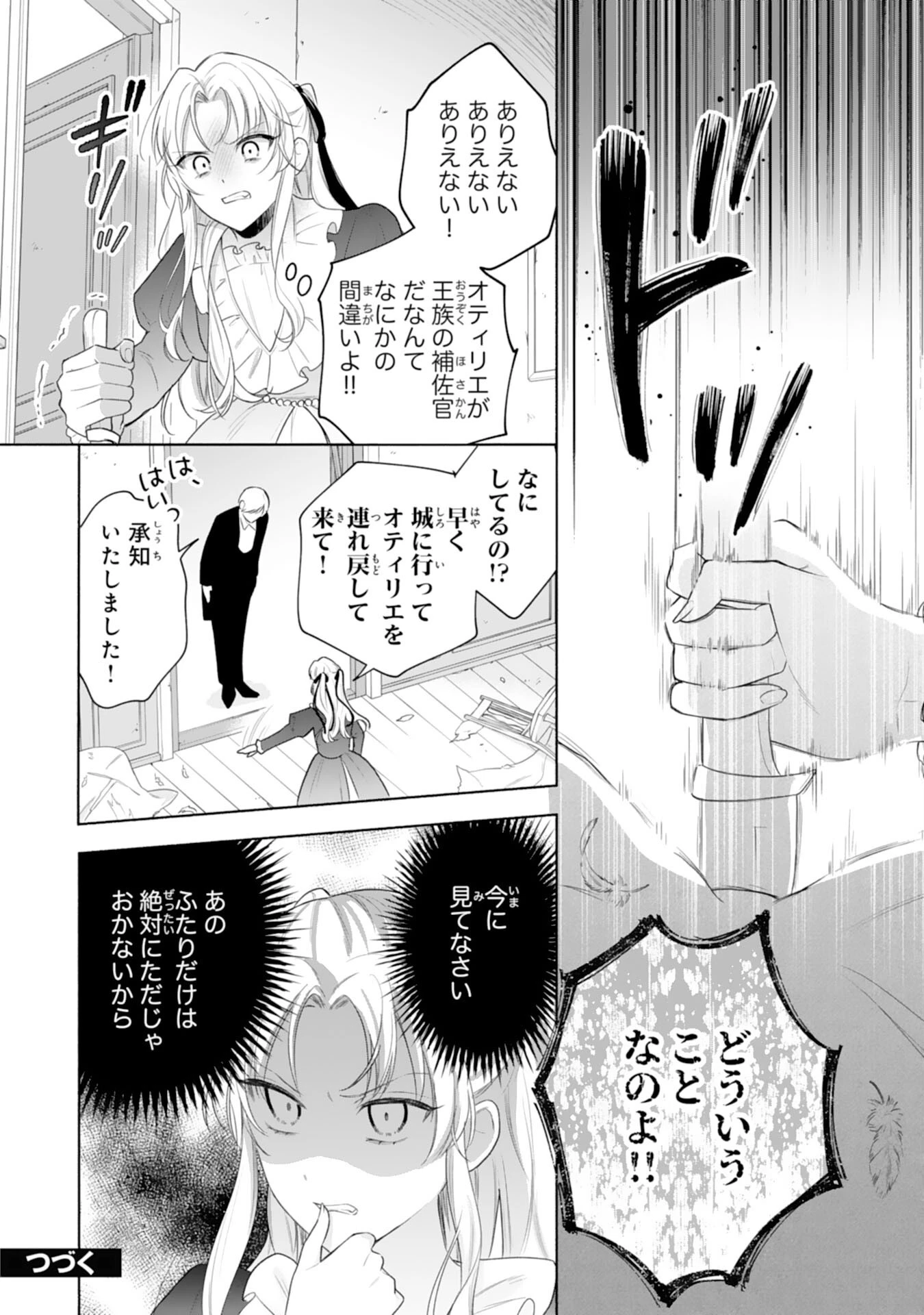 魅了持ちの姉に奪われる人生はもう終わりにします～毒家族に虐げられた心読み令嬢が幸せになるまで～ 第3話 - 30