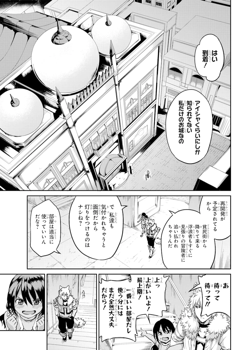 ダンジョンに出会いを求めるのは間違っているだろうか 外伝 ソード・オラトリア」ガンガン 第70話 - 13