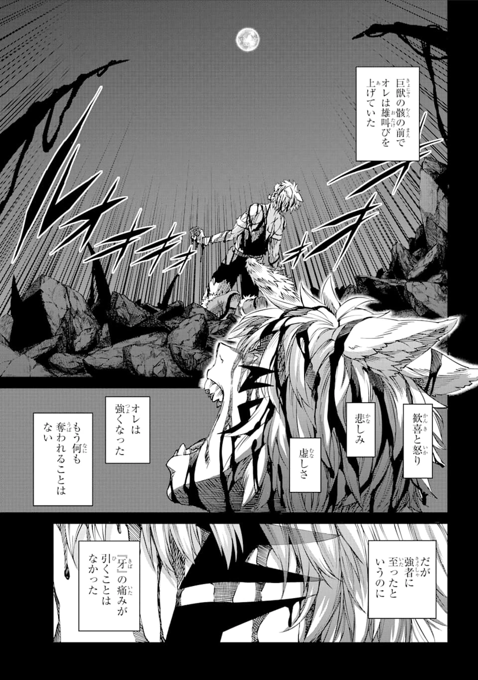 ダンジョンに出会いを求めるのは間違っているだろうか 外伝 ソード・オラトリア」ガンガン 第72話 - 34