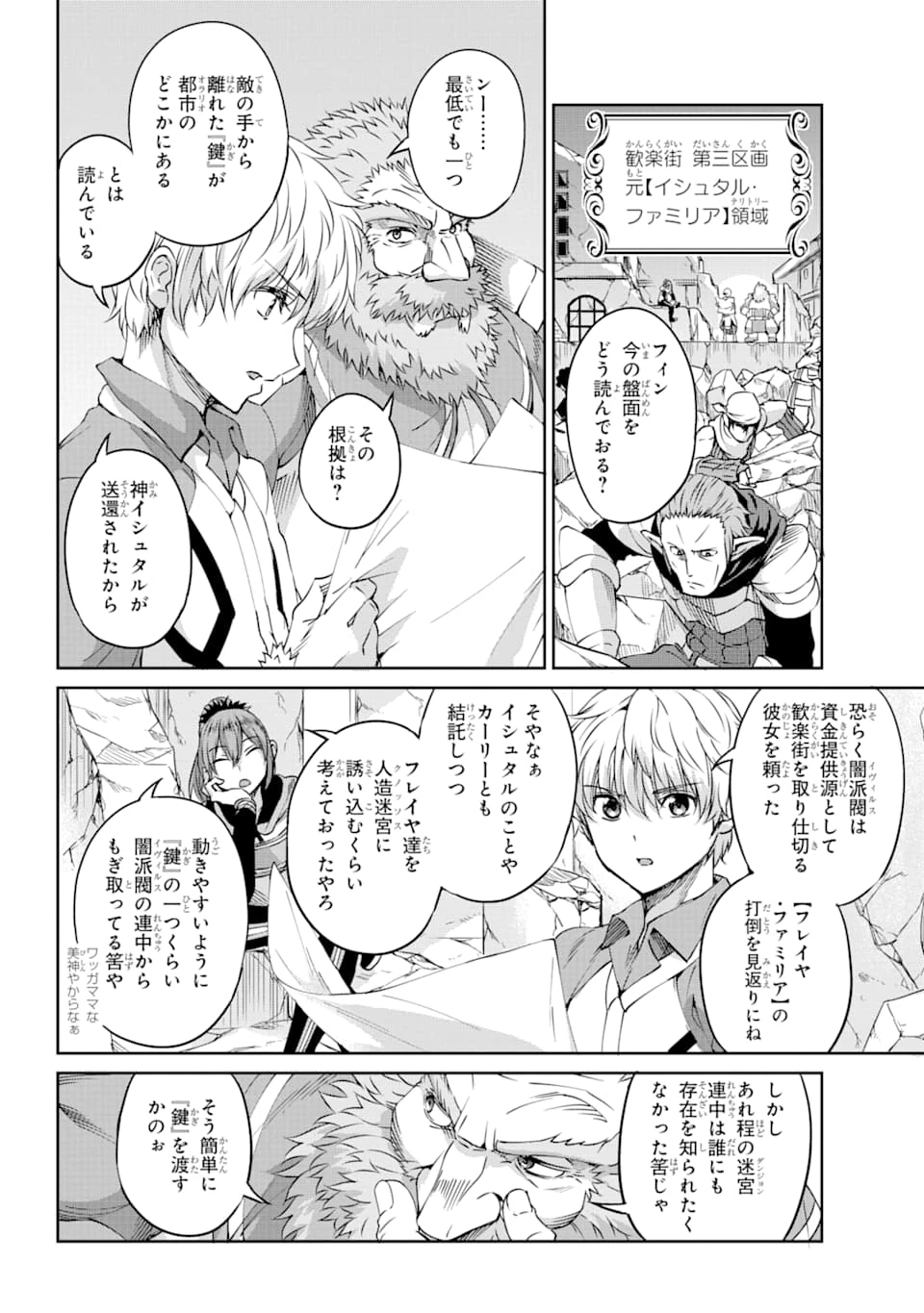 ダンジョンに出会いを求めるのは間違っているだろうか 外伝 ソード・オラトリア」ガンガン 第72話 - 35