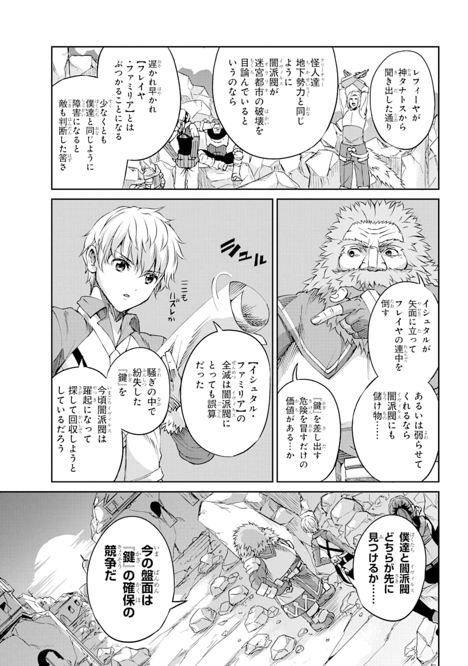 ダンジョンに出会いを求めるのは間違っているだろうか 外伝 ソード・オラトリア」ガンガン 第72話 - 36