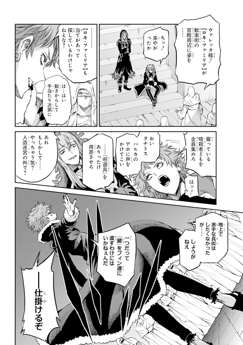 ダンジョンに出会いを求めるのは間違っているだろうか 外伝 ソード・オラトリア」ガンガン 第72話 - 37
