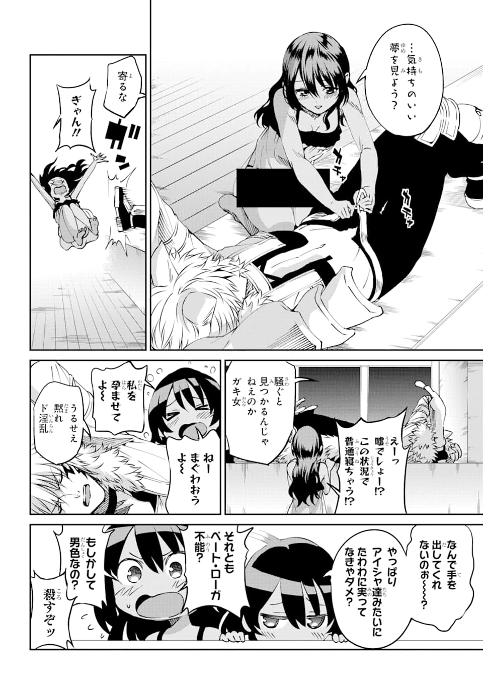 ダンジョンに出会いを求めるのは間違っているだろうか 外伝 ソード・オラトリア」ガンガン 第70話 - 16