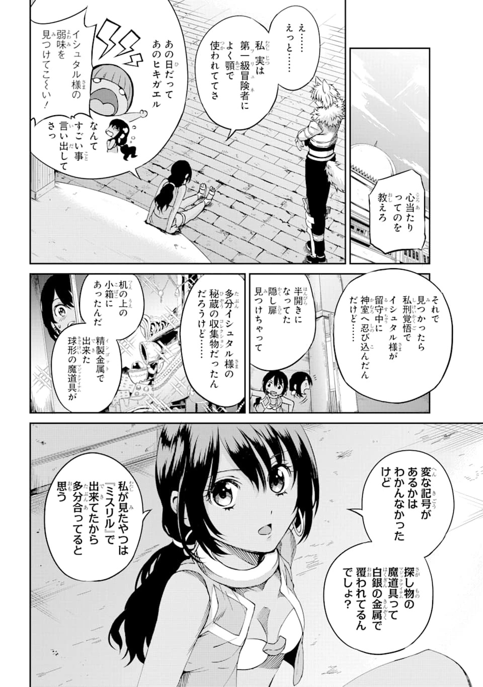 ダンジョンに出会いを求めるのは間違っているだろうか 外伝 ソード・オラトリア」ガンガン 第72話 - 39