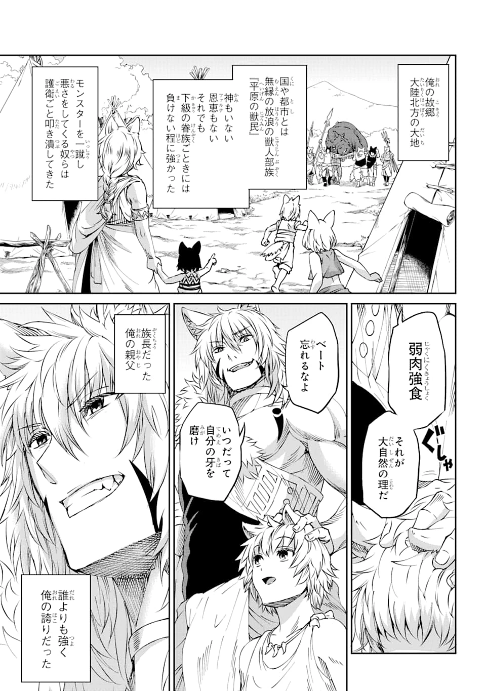 ダンジョンに出会いを求めるのは間違っているだろうか 外伝 ソード・オラトリア」ガンガン 第70話 - 19