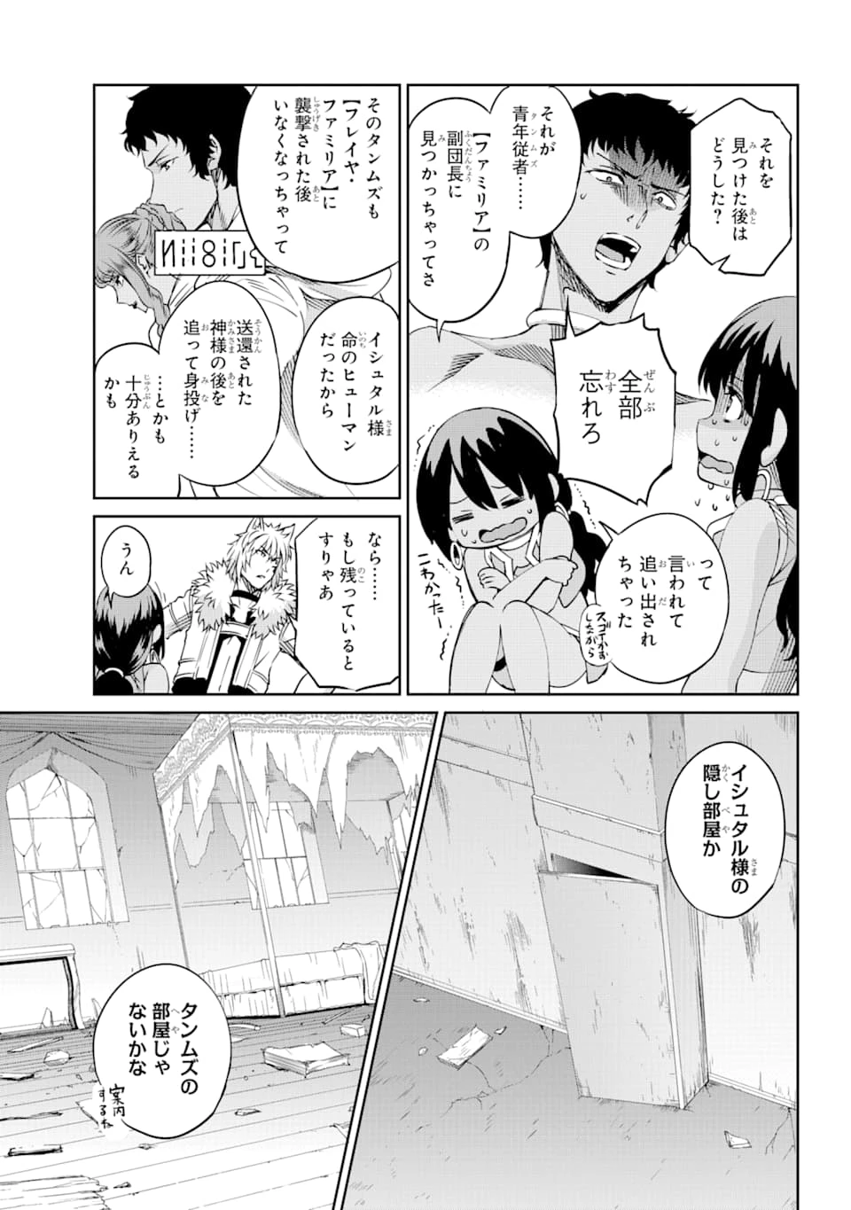ダンジョンに出会いを求めるのは間違っているだろうか 外伝 ソード・オラトリア」ガンガン 第72話 - 40