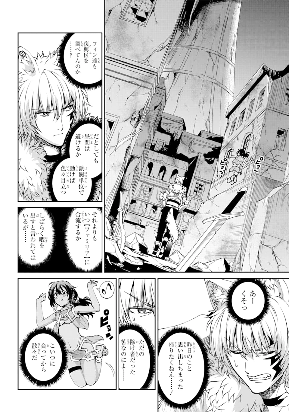 ダンジョンに出会いを求めるのは間違っているだろうか 外伝 ソード・オラトリア」ガンガン 第72話 - 41