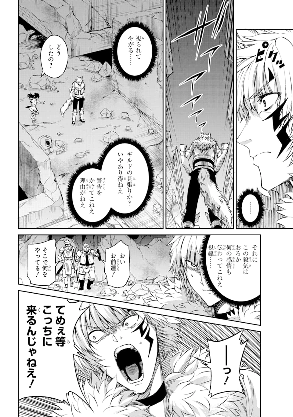 ダンジョンに出会いを求めるのは間違っているだろうか 外伝 ソード・オラトリア」ガンガン 第72話 - 43