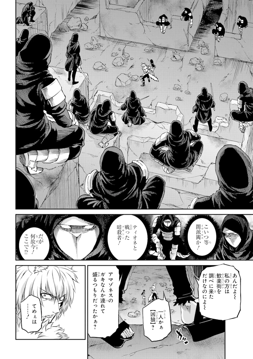 ダンジョンに出会いを求めるのは間違っているだろうか 外伝 ソード・オラトリア」ガンガン 第72話 - 45