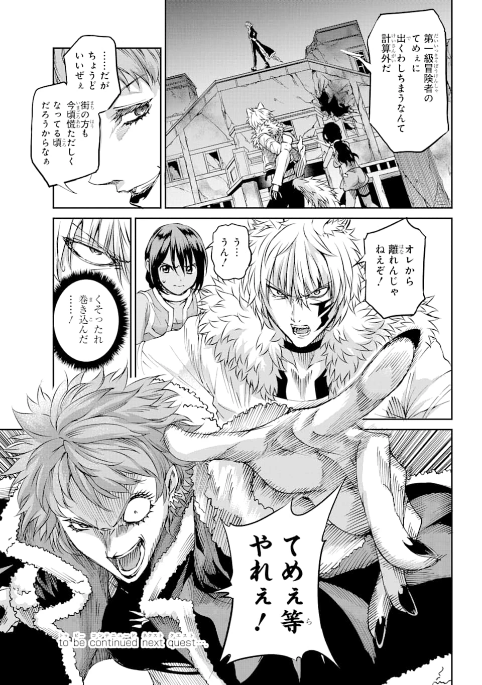 ダンジョンに出会いを求めるのは間違っているだろうか 外伝 ソード・オラトリア」ガンガン 第72話 - 46