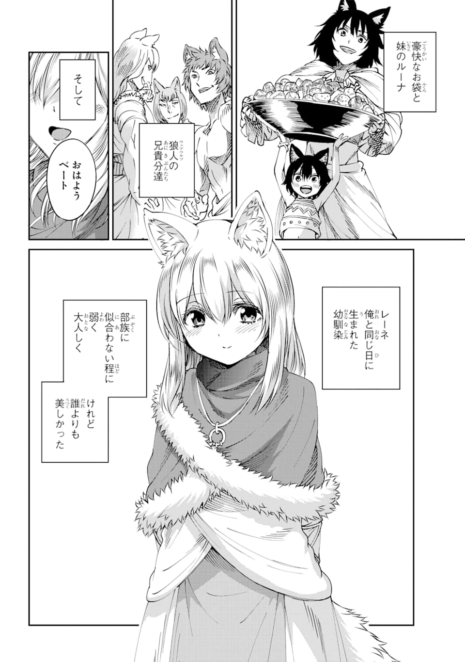 ダンジョンに出会いを求めるのは間違っているだろうか 外伝 ソード・オラトリア」ガンガン 第70話 - 20