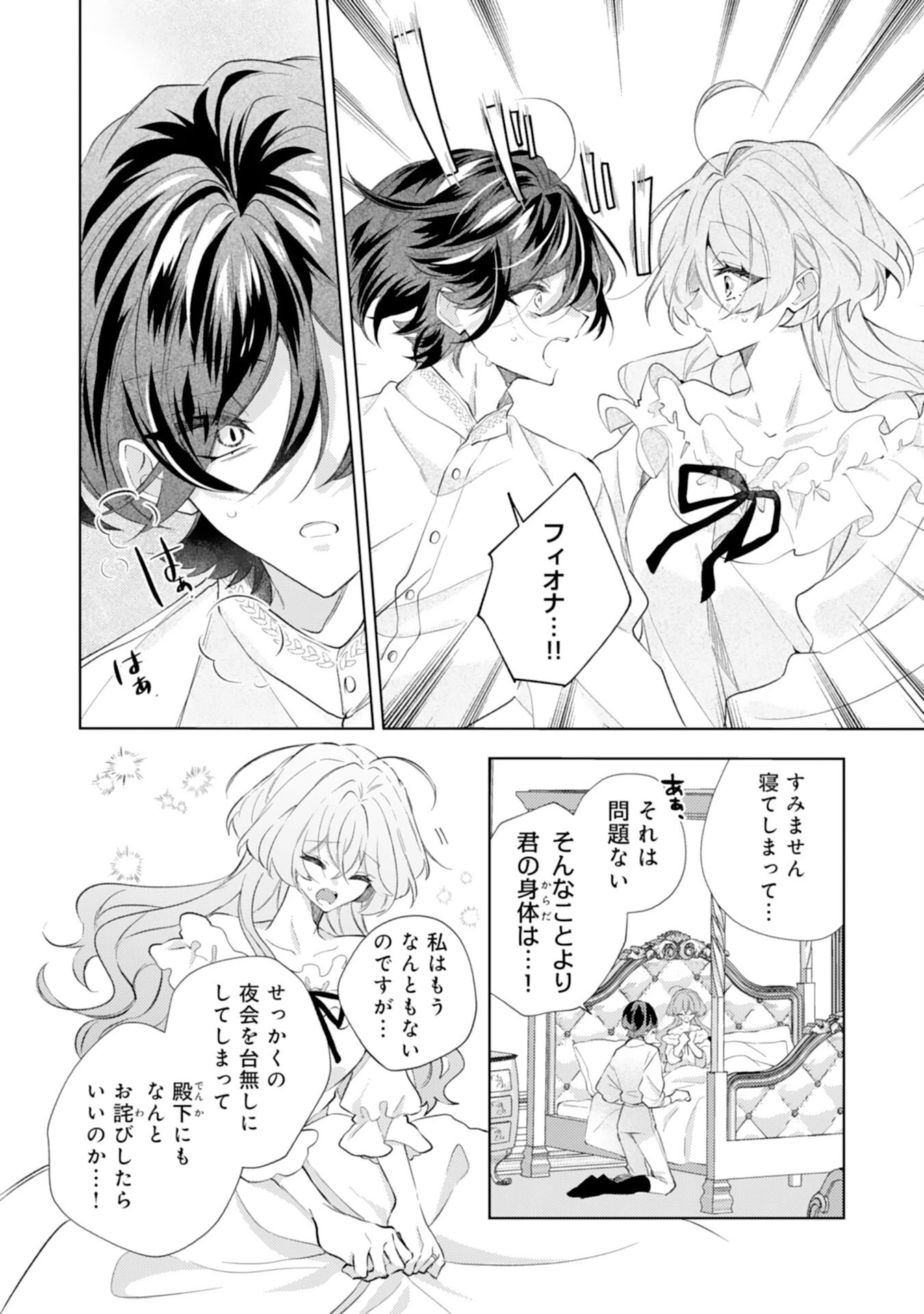 離縁予定の捨てられ令嬢ですが、なぜか次期公爵様の溺愛が始まりました 第15話 - 4