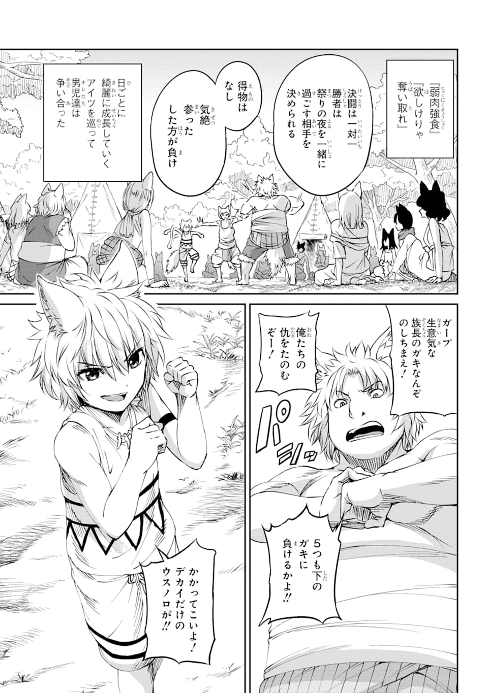 ダンジョンに出会いを求めるのは間違っているだろうか 外伝 ソード・オラトリア」ガンガン 第70話 - 21