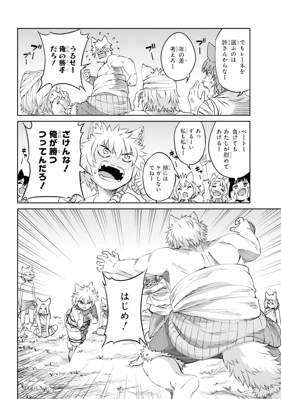 ダンジョンに出会いを求めるのは間違っているだろうか 外伝 ソード・オラトリア」ガンガン 第70話 - 22