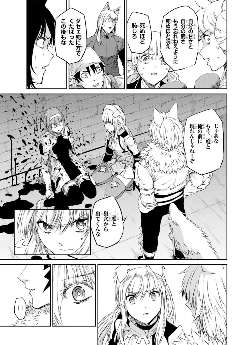 ダンジョンに出会いを求めるのは間違っているだろうか 外伝 ソード・オラトリア」ガンガン 第69話 - 5