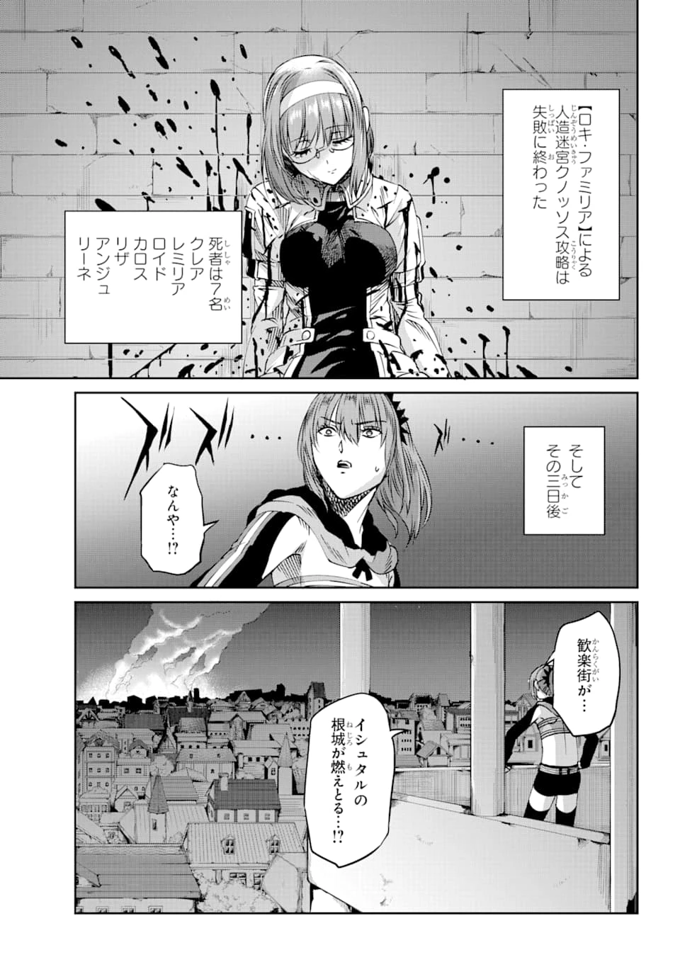 ダンジョンに出会いを求めるのは間違っているだろうか 外伝 ソード・オラトリア」ガンガン 第69話 - 7