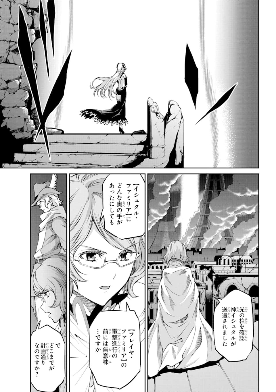 ダンジョンに出会いを求めるのは間違っているだろうか 外伝 ソード・オラトリア」ガンガン 第69話 - 9