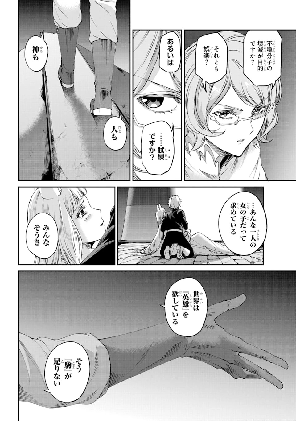 ダンジョンに出会いを求めるのは間違っているだろうか 外伝 ソード・オラトリア」ガンガン 第69話 - 10