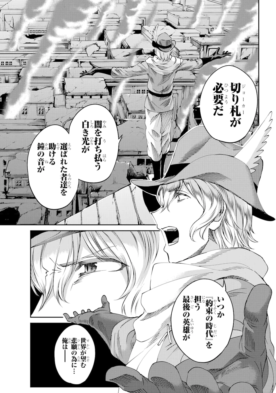 ダンジョンに出会いを求めるのは間違っているだろうか 外伝 ソード・オラトリア」ガンガン 第69話 - 11