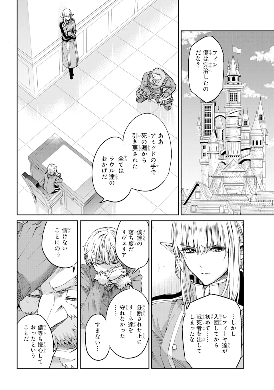 ダンジョンに出会いを求めるのは間違っているだろうか 外伝 ソード・オラトリア」ガンガン 第69話 - 12