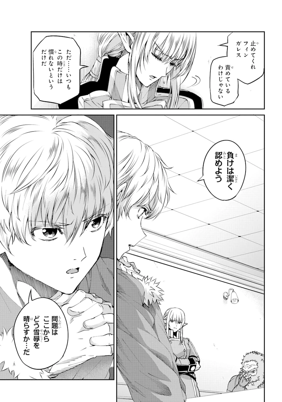 ダンジョンに出会いを求めるのは間違っているだろうか 外伝 ソード・オラトリア」ガンガン 第69話 - 13