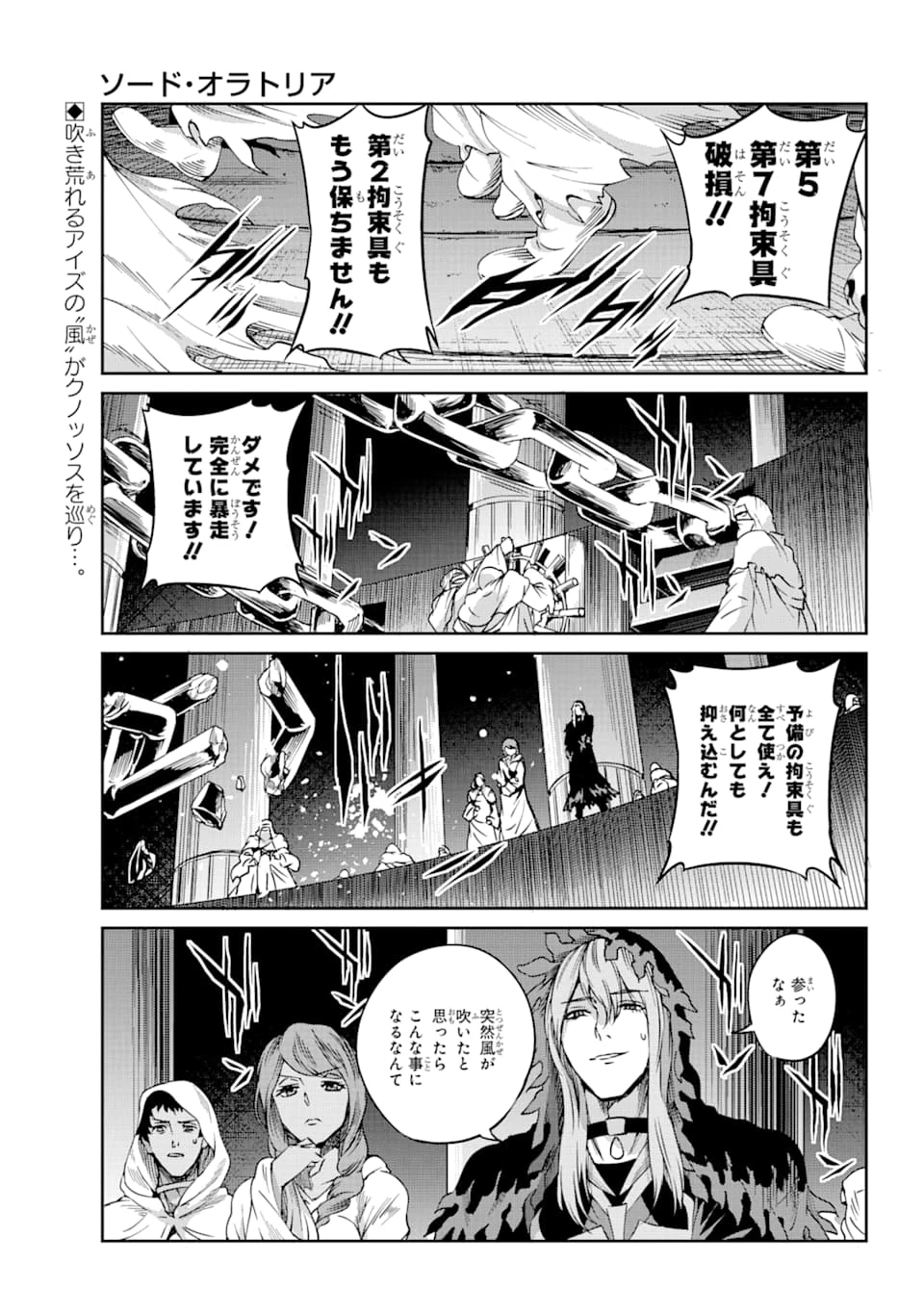 ダンジョンに出会いを求めるのは間違っているだろうか 外伝 ソード・オラトリア」ガンガン 第67話 - 1