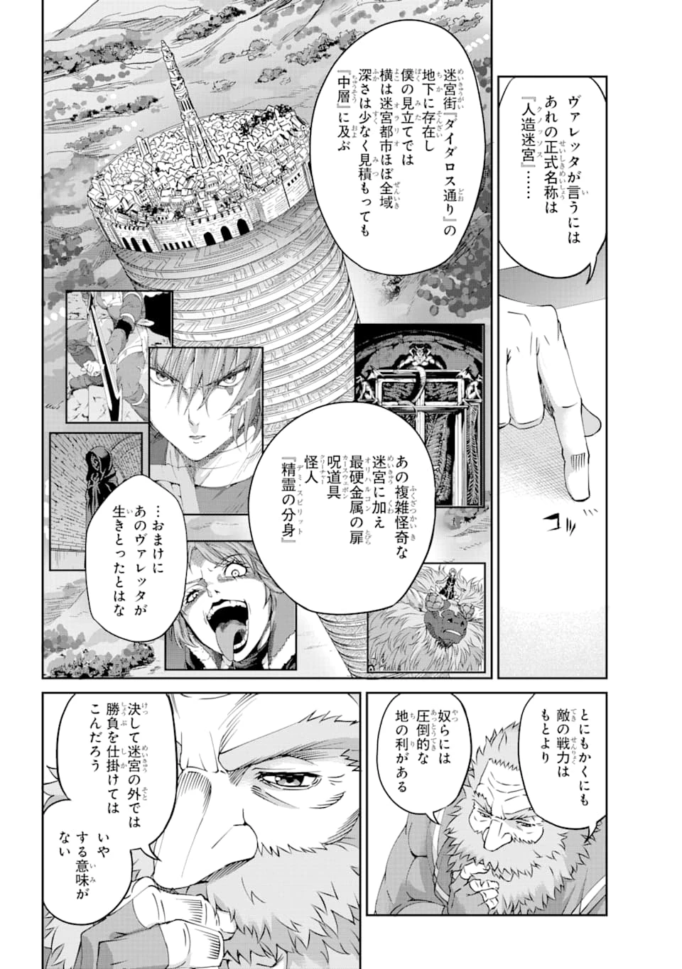 ダンジョンに出会いを求めるのは間違っているだろうか 外伝 ソード・オラトリア」ガンガン 第69話 - 14