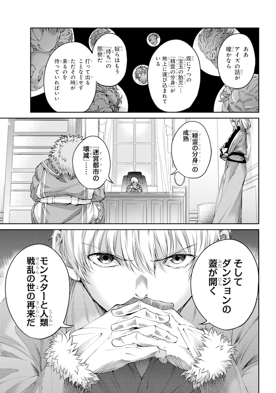 ダンジョンに出会いを求めるのは間違っているだろうか 外伝 ソード・オラトリア」ガンガン 第69話 - 15
