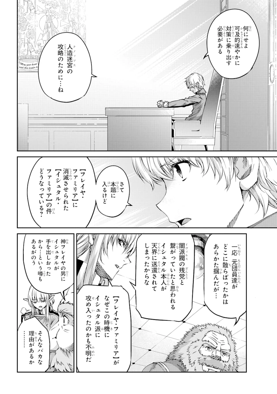ダンジョンに出会いを求めるのは間違っているだろうか 外伝 ソード・オラトリア」ガンガン 第69話 - 16