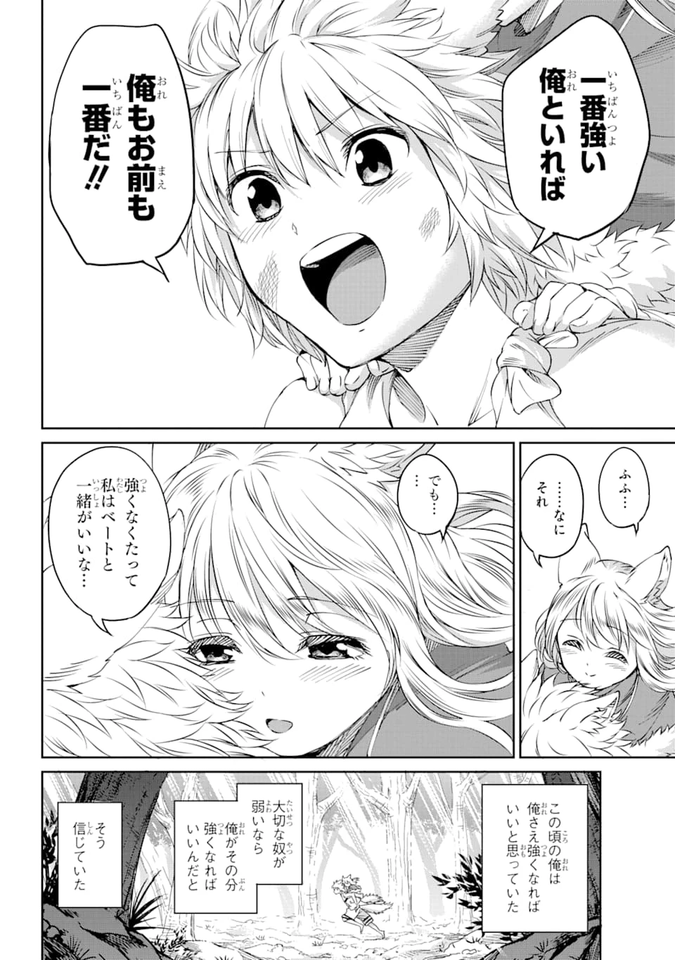 ダンジョンに出会いを求めるのは間違っているだろうか 外伝 ソード・オラトリア」ガンガン 第70話 - 26