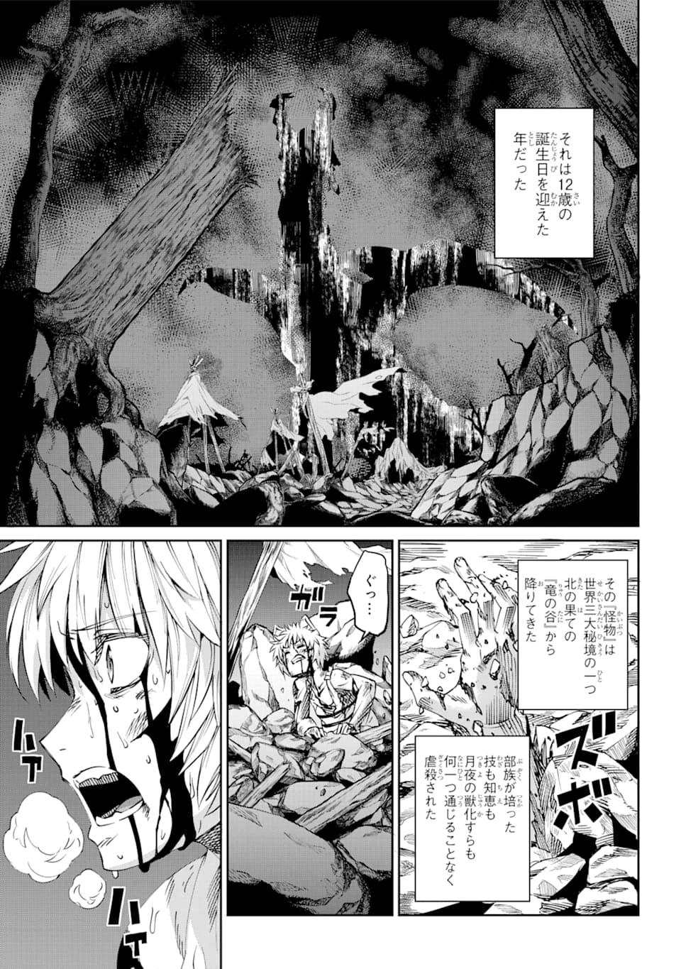 ダンジョンに出会いを求めるのは間違っているだろうか 外伝 ソード・オラトリア」ガンガン 第70話 - 27