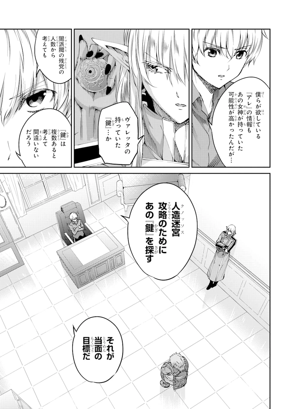 ダンジョンに出会いを求めるのは間違っているだろうか 外伝 ソード・オラトリア」ガンガン 第69話 - 17