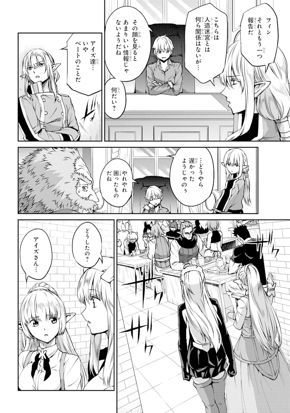 ダンジョンに出会いを求めるのは間違っているだろうか 外伝 ソード・オラトリア」ガンガン 第69話 - 18
